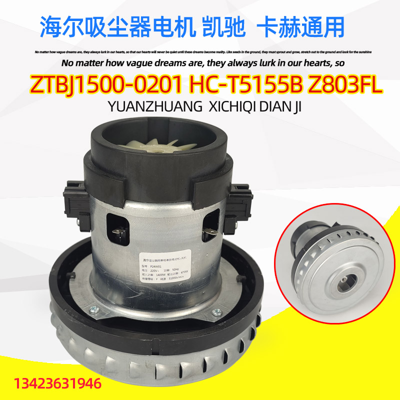 适配海尔吸尘器电机配件ZTBJ1500-0201 HC-T5155B风机Z803FL电机