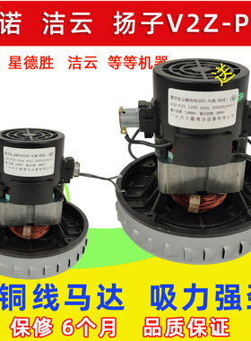 杰诺JN502吸尘器电机马达吸水两配件D-117 V2Z-P25 GS-P25 1400W