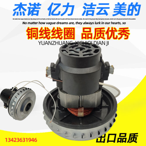 杰诺吸尘器电机洁云电动机