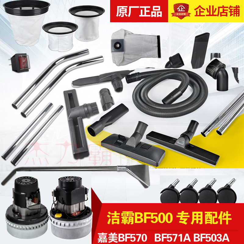洁霸吸尘器配件BF500轮子