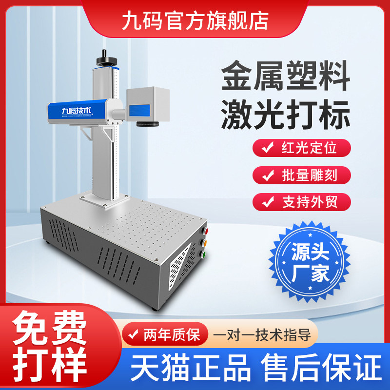 九码激光打刻机雕刻机手持光纤紫外打码机金属不锈钢刻字打字小型