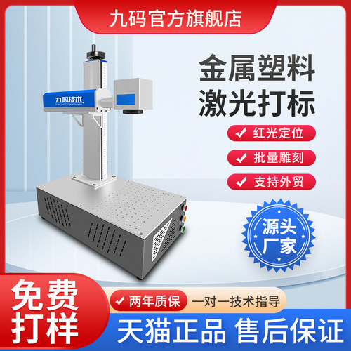 九码激光打刻机雕刻机手持光纤紫外打码机金属不锈钢刻字打字小型