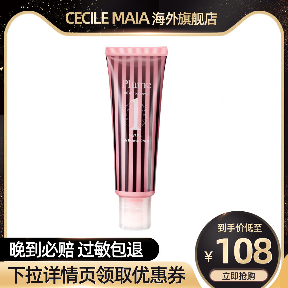 CecileMaia旗下PLUME唇部脱毛膏去唇毛面部毛漂胡剂敏感部专用