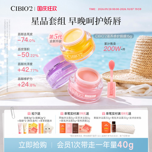 cibio2希蓓欧睡眠保湿唇膜15g*2