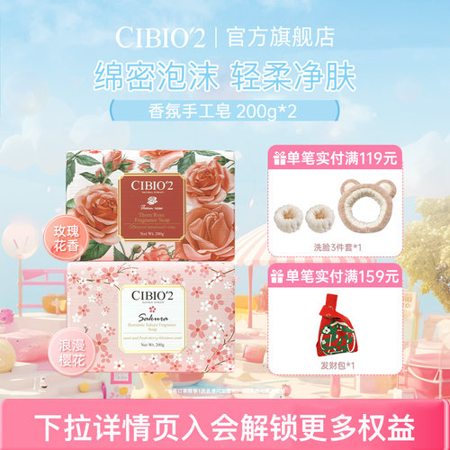 cibio2希蓓欧玫瑰橄榄香皂净肤
