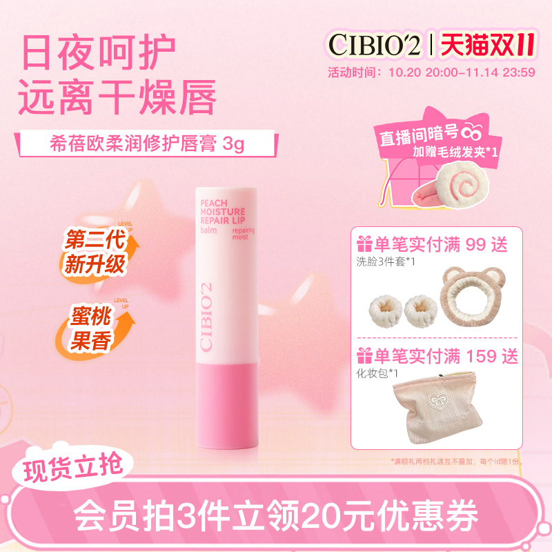 甜甜的蜜桃清香，果萃精华，时刻呵护双唇