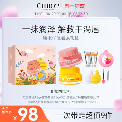 cibio2泰国睡眠修护唇膜15g*2保湿淡化唇纹去角质去死皮润唇膏