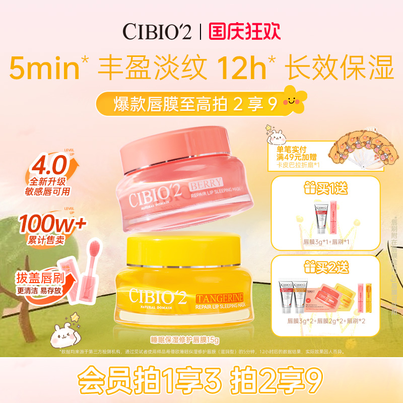 cibio2希蓓欧唇膜4.0保湿润唇