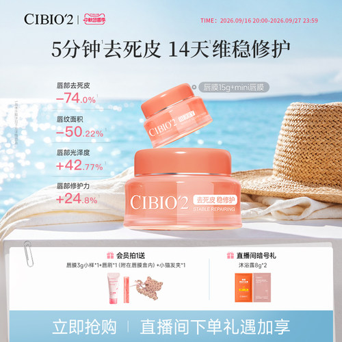 cibio2希蓓欧唇膜5.0保湿润唇
