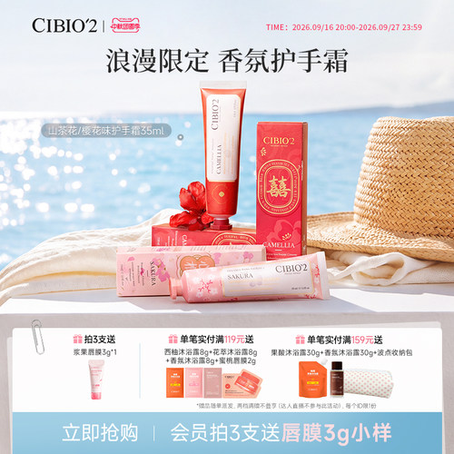 cibio2希蓓欧香氛护手霜伴手礼