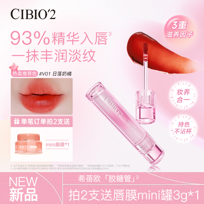cibio2镜面水光丝绒哑光精华唇釉