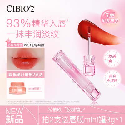 cibio2镜面水光丝绒哑光精华唇釉