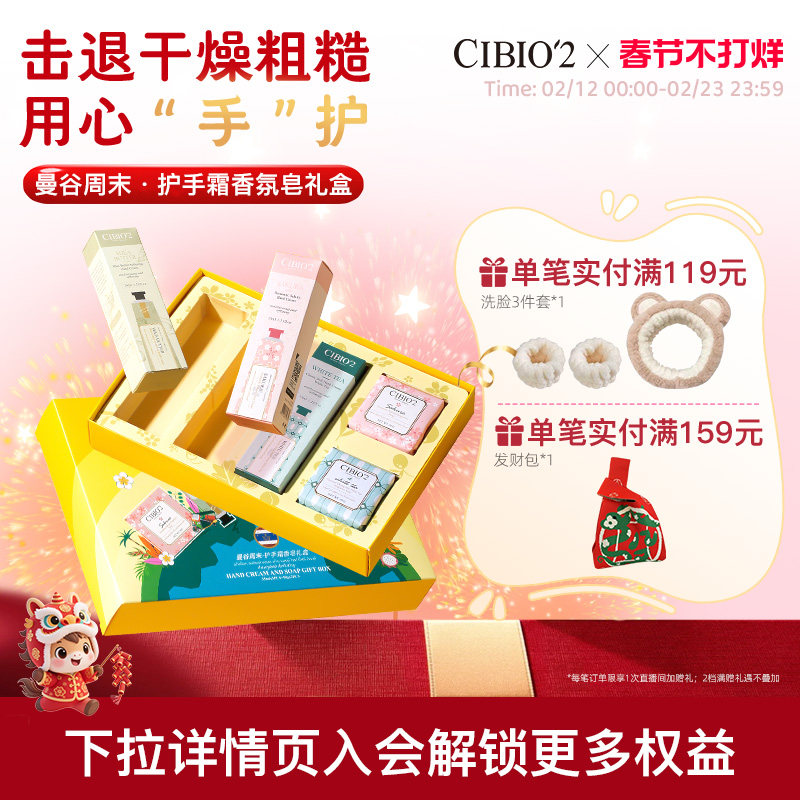 【秋冬礼盒】cibio2希蓓欧护手霜滋润补水护手霜*3保湿润肤香皂*2
