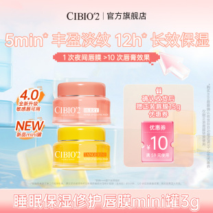 cibio2泰國睡眠養(yǎng)護(hù)唇膜mini罐保濕 補水去死皮角質(zhì)淡唇紋防裂潤唇