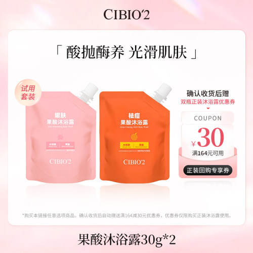 U先果酸沐浴露cibio'2