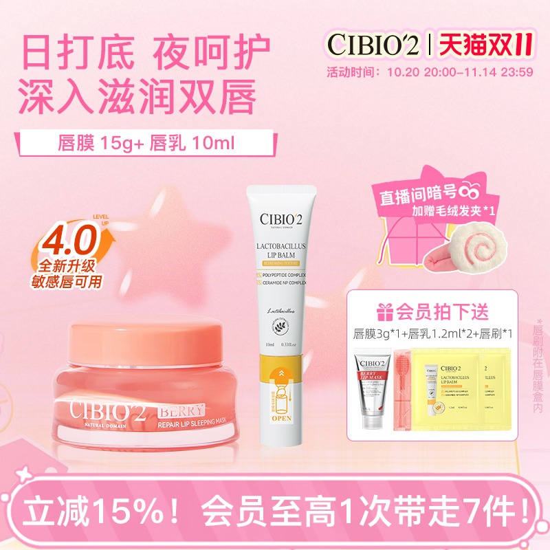 cibio2希蓓欧唇膜唇乳淡化唇纹