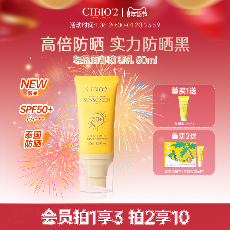 cibio2泰国轻盈防晒霜SPF50+面部防紫外线隔离保湿防晒乳官方正品