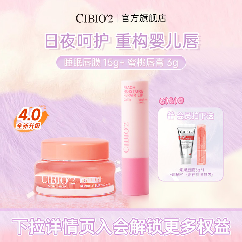 cibio2睡眠唇膜润唇膏保湿防干裂