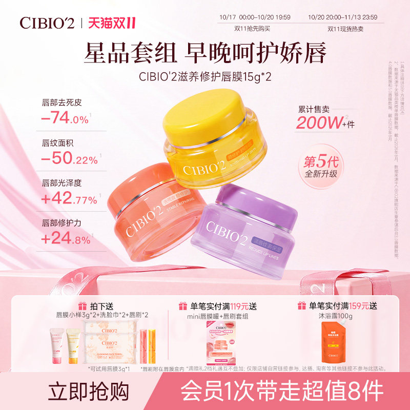 cibio2希蓓欧睡眠保湿修护唇膜15g*2保湿淡化唇纹去角质死皮唇膏
