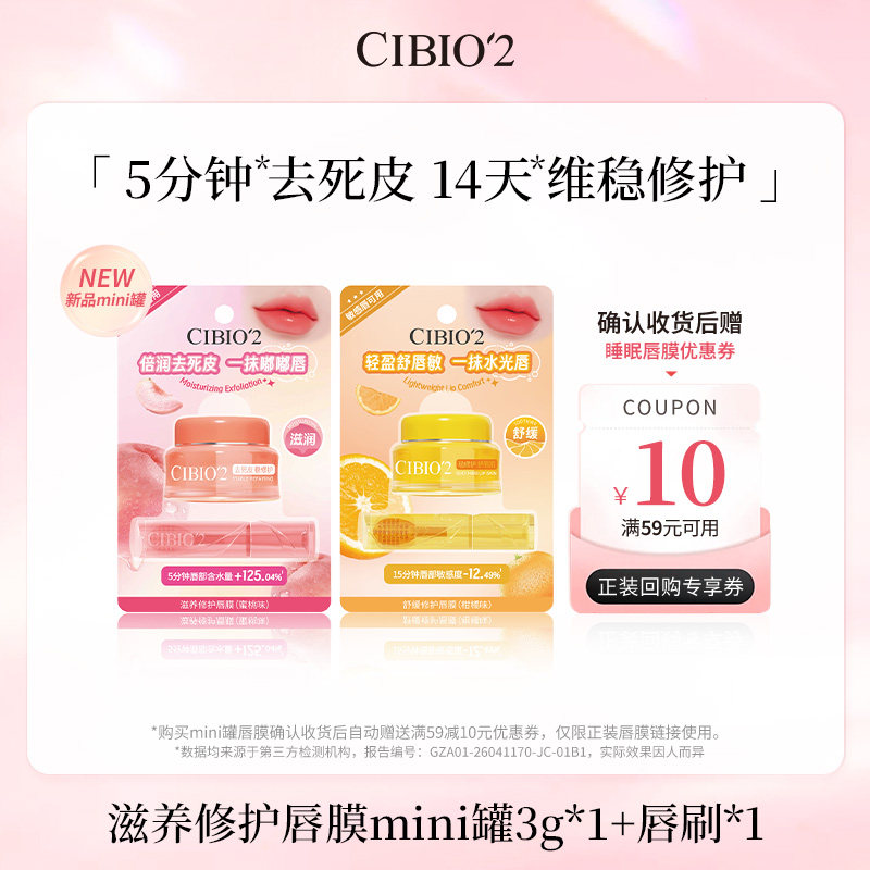 【u先试用】cibio2滋养修护唇膜mini罐3g滋润去死皮淡唇纹润唇膏