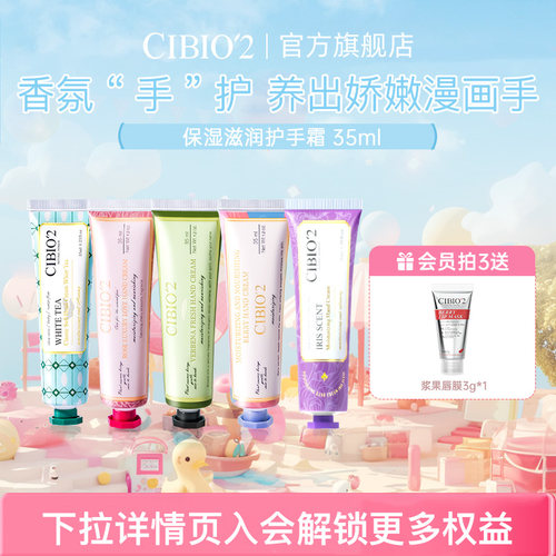 cibio2希蓓欧保湿香氛护手霜便携
