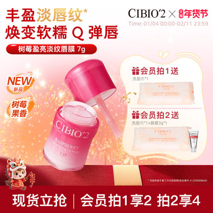 cibio2树莓盈亮淡纹唇膜润唇膏补水保湿淡化唇纹防干裂