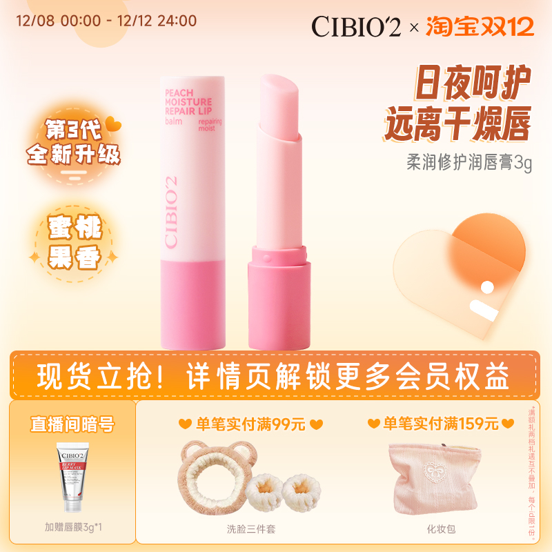 甜甜的蜜桃清香，果萃精华，时刻呵护双唇