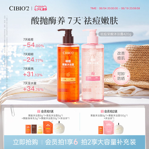 cibio2希蓓欧仲夏西柚果酸沐浴露