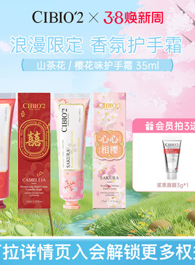 【婚礼伴手礼】cibio2泰国山茶花樱花香氛护手霜精华保湿滋润便携
