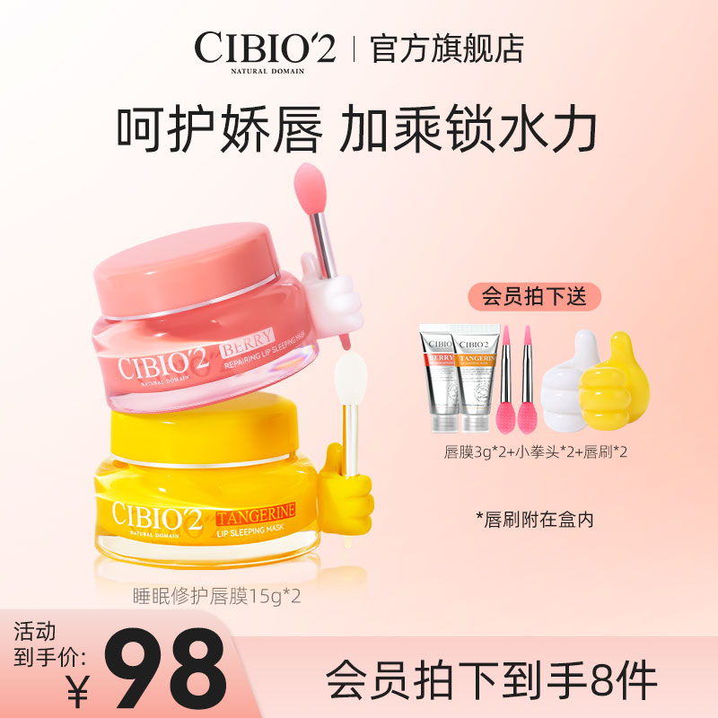 cibio2泰国睡眠修护唇膜15g*2保湿淡化唇纹去角质去死皮润唇膏