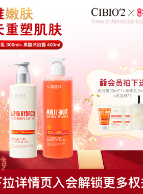 cibio2希蓓欧果酸沐浴露身体乳去角质滋润补水保湿嫩肤留香持久