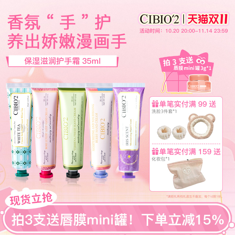 cibio2希蓓欧保湿香氛护手霜便携