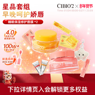cibio2希蓓欧泰国睡眠保湿唇膜15g*2保湿淡化唇纹去角质死皮唇膏