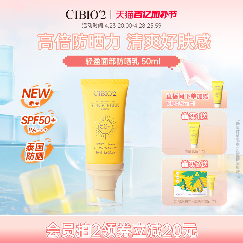 cibio2̩ӯɹ˪SPF50+沿߸뱣ʪɹٷƷ51.1Ԫȯ