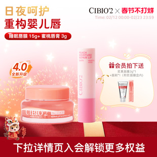 cibio2希蓓欧睡眠唇膜润唇膏保湿滋润淡唇纹去死皮角质防干裂润唇
