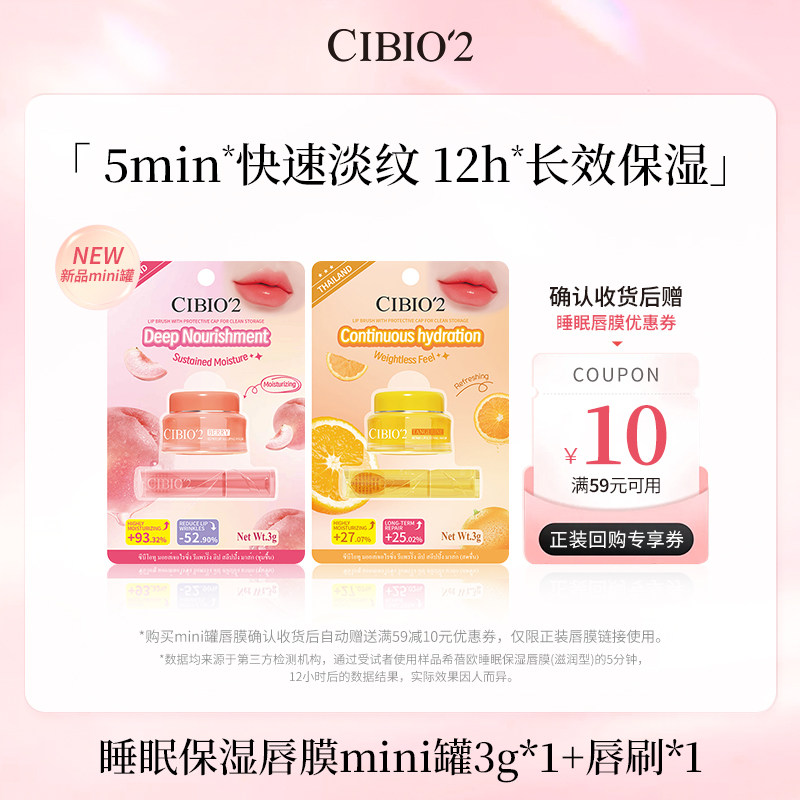 【u先试用】cibio2睡眠保湿唇膜mini罐3g滋润去死皮淡唇纹润唇膏图片
