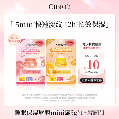 【u先试用】cibio2睡眠保湿唇膜mini罐3g滋润去死皮淡唇纹润唇膏