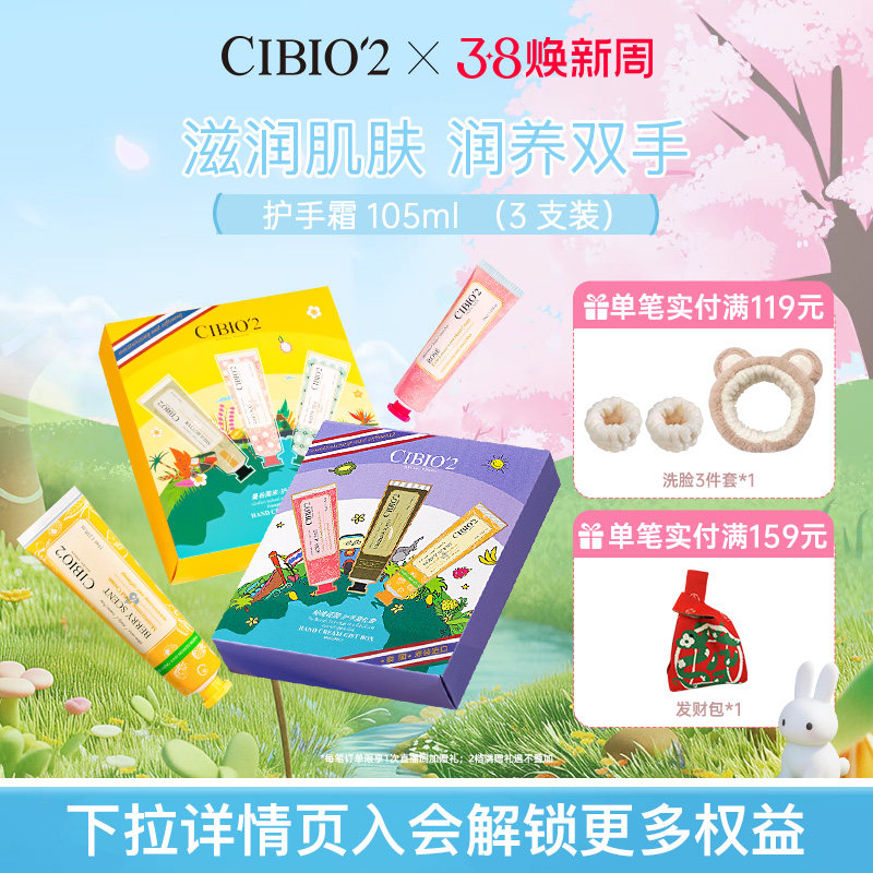 cibio'2希蓓欧泰国护手霜3支装礼盒保湿滋润香氛护手霜闺蜜伴手礼