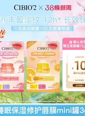 cibio2泰国睡眠养护唇膜mini罐保湿补水去死皮角质淡唇纹防裂润唇