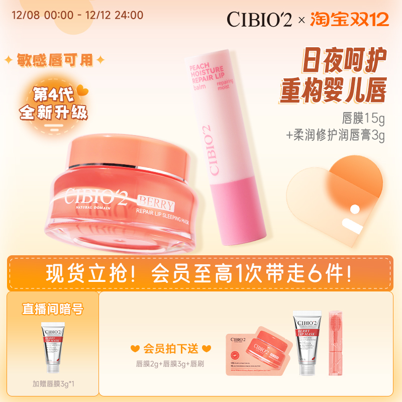 cibio2睡眠唇膜润唇膏保湿防干裂