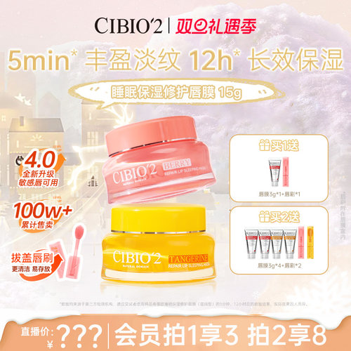 cibio2睡眠唇膜保湿去死皮