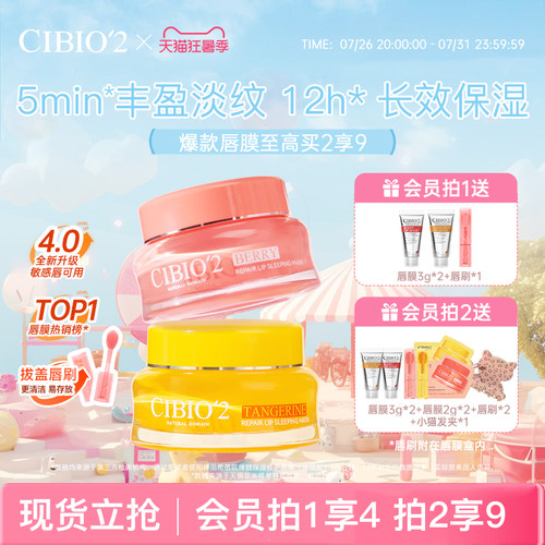cibio2希蓓欧唇膜4.0保湿润唇