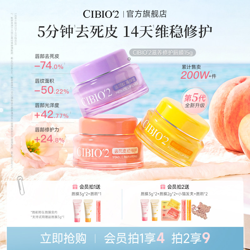 cibio2修护唇膜5.0淡纹润唇
