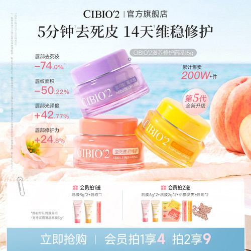 cibio2修护唇膜5.0淡纹润唇