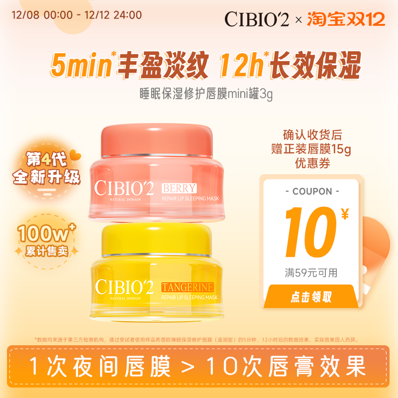 cibio2希蓓欧睡眠保湿唇膜mini罐