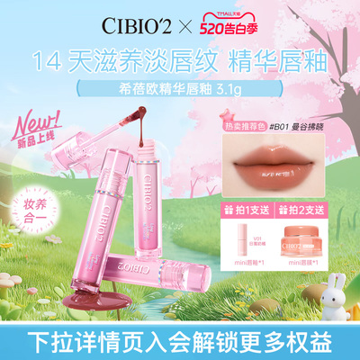 cibio2镜面水光丝绒哑光精华唇釉