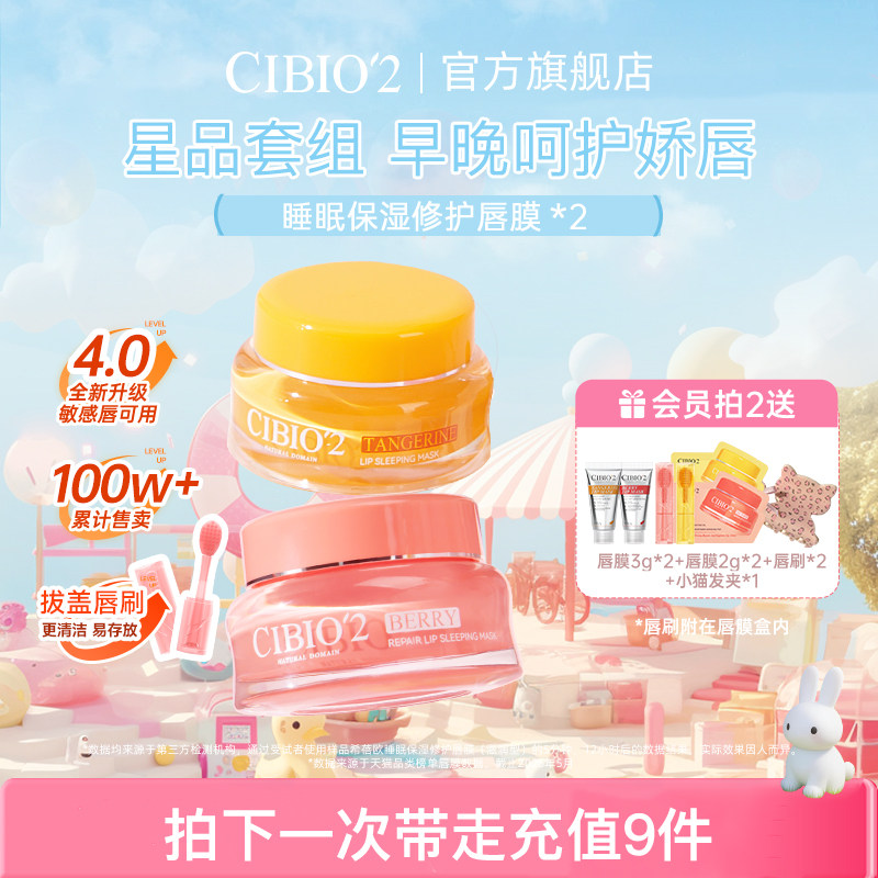 cibio2希蓓欧泰国睡眠保湿唇膜15g*2保湿淡化唇纹去角质死皮唇膏
