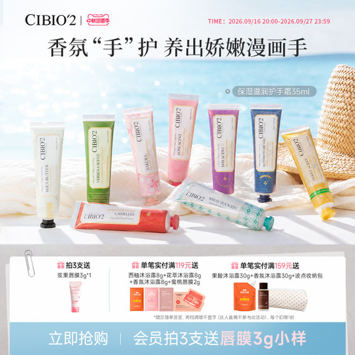 cibio2希蓓欧保湿香氛护手霜便携
