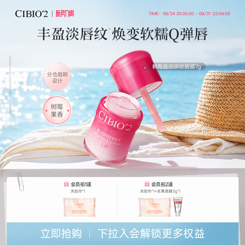 cibio2希蓓欧树莓唇膜润唇淡纹