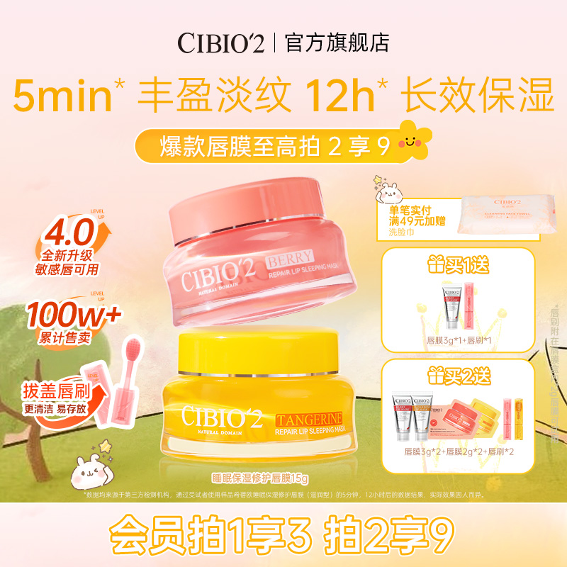 cibio2希蓓欧唇膜4.0保湿润唇